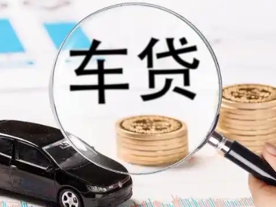尖草坪车辆抵押贷款什么情况会被认定为是违规?