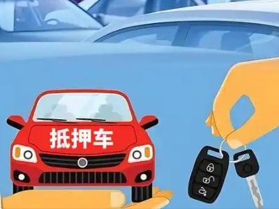 尖草坪不押车贷款怎么贷?尖草坪不押车哪里可以办理?